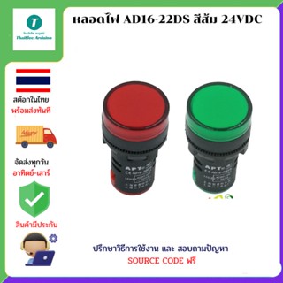 หลอดไฟ AD16-22DS สีส้ม 24VDC