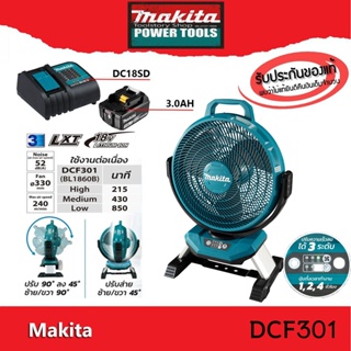 MAKITA DCF301Z พัดลม พัดลมไร้สาย 18V MAKITA รุ่น DCF301Z ขนาด 13 นิ้ว (330 มม.) เครื่องเปล่า ไม่รวมแบตและแท่นชาร์จ