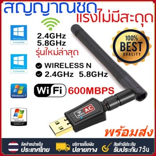 พร้อมส่ง✨รับประกัน30วัน ตัวรับสัญญาณ wifi คอมพิวเตอร์ USB 5.0GHz/600Mbps รับสัญญาณ wifi รองรับคลื่นสัญญาณ2.4G +5.0G