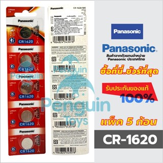 ถ่านกระดุม Panasonic ล็อตใหม่ ของแท้ 100% ถ่าน CR2032 / CR1616 / CR1620 / CR1632 / CR2016 / CR025 3V ถ่าน