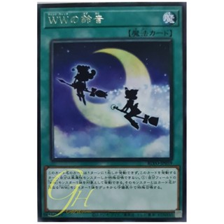 [BLVO-JP059] Chime of the Windwitch (Rare)