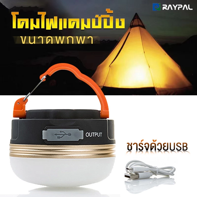 RAYPAL โคมไฟเต็นท์ LED พกพา 1800 mAh ปรับได้ 3 โหมด thumbnail 4