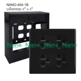 NANO ชุดเต้ารับกราวน์คู่ 2 ชิ้น พร้อมหน้ากาก+บ็อกลอย 4*4 สีขาว/สีดำ