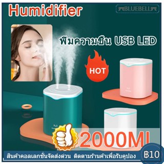 2000ml เครื่องพ่นไอน้ำ Air Humidifier เครื่องเพิ่มความชื้น ฟอกอากาศ Aroma Diffuser USB LED เครื่องพ่นไอน้ำอโรม่า เครื่อง