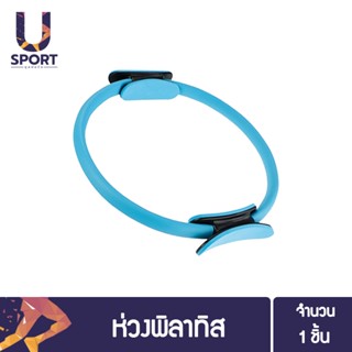 ห่วงพิลาทิส pilates ring ใช้ออกกำลังกาย ควบคู่แบบโยคะ