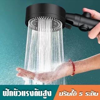 RAYPALฝักบัวอาบน้ำ รุ่นใหม่ ปรับได้ 5 ระดับ เปิดปิดที่ฝักบัวได้ ไม่มีสนิม น้ำแรงและนุ่ม แรงดันสูง มีอุปกรณ์สาย+ที่แขวน