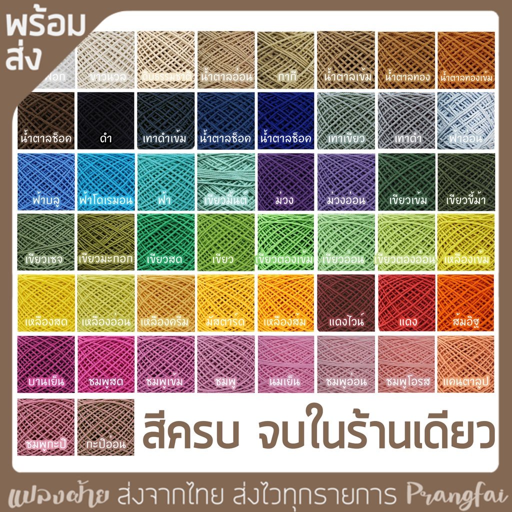 เชือกฟอกนิ่ม คอตตอนเกลียว สีครบ จบในร้านเดียว เชือกถักกระเป๋า ลูกละ 100 กรัม