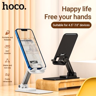 Hoco PH50 ที่วางโทรศัพท์มือถือ แบบตั้งโต๊ะ หมุนได้ 360 องศา สําหรับโทรศัพท์มือถือ แท็บเล็ต 4.5-7.0 นิ้ว