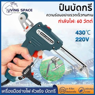 220V 60W หัวแร้ง บัดกรี ด้ามปืน  หัวแร้งป้อนตะกั่วอัตโนมัติ ร้อนเร็ว ทนทาน หัวแร้งอัตโนมัติ