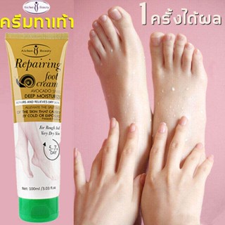 AICHUN beauty feet ครีมส้นเท้าแตก 100ml เหมาะสำหรับส้นเท้าแตก ผิวแตก บำรุงผิว ครีมสันเท้าแตก ครีมทาเท้าขาว ครีมทาเท้า