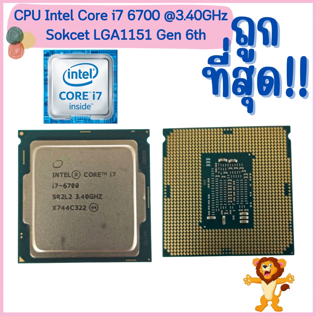 CPU i7-6700  3.40 GHz  Socket FCLGA1151 Gen 6 th ถูกสุด / ฟรี ซีลีโคน จัดส่งไว คุ้มค่า ราคาถูกที่สุด