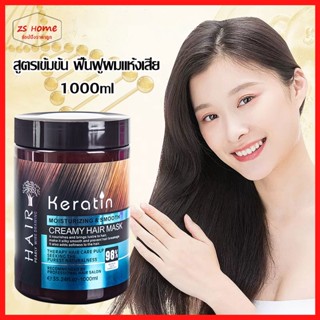 ครีมหมักผม 1L เคราติน เคลือบแก้ว เคราติน บำรุงผมเคราติน Keratin เฟคชู เฟคซู แบบขวด เคราตินมาร์กทรีทเม้นท์เข้มข้นแท้-1118