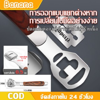 BANANA มีดโกนเท้าแบบพกพา มีดขูดส้นเท้า ที่ขูดเท้าแตก ที่ขูดหนังเท้า สแตนเลส+ไม้เนื้อแข็ง ที่ขูดหนังเท้า*1