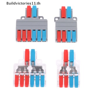 Buildvictories11 ตัวแยกสายเคเบิลเชื่อมต่อสายไฟ เข้า 2 ออก 4/6