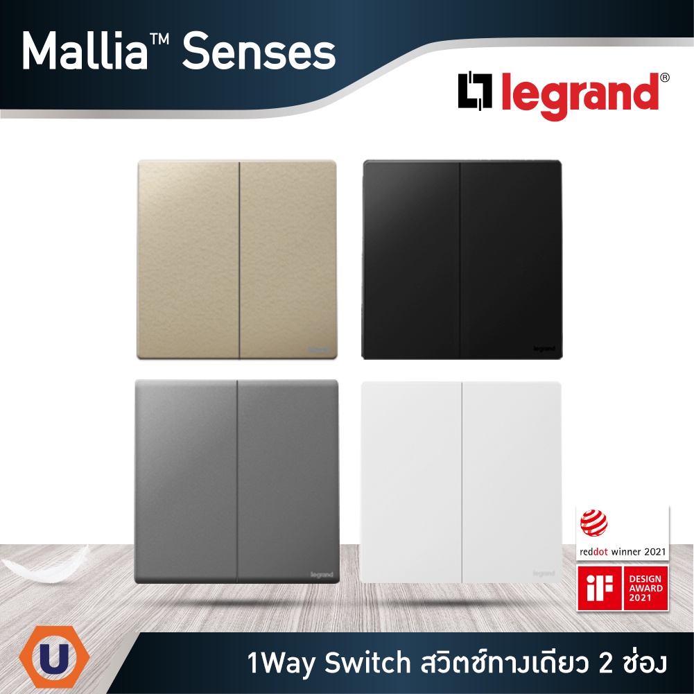 Legrand สวิตช์ทางเดียว 2 ช่อง สีแชมเปญ | ดำ | เทาดำ| ขาว |1Way Switch 2G | 16AX รุ่นมาเรียเซนต์ | Ma