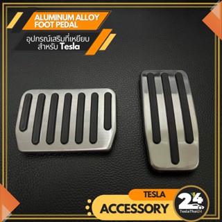 อุปกรณ์ชุดแต่ง Aluminum Alloy Foot Pedal อุปกรณ์เสริมที่เหยียบ สำหรับ Tesla Model3/Y