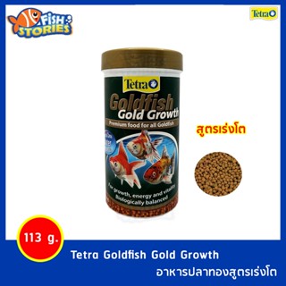 อาหารปลาทอง สูตรเร่งโต อาหารปลา TETRA Goldfish Gold Growth 113g