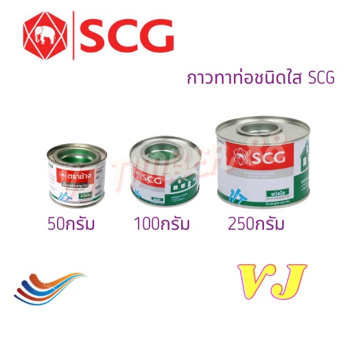 น้ำยาประสานท่อพีวีซี (ชนิดเข้มข้น) กาวทาท่อ แบบหลอดSCG ตราช้าง ขนาด 125 กรัม