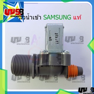 วาล์วน้ำเข้า Solenoid Valve ทางเดียว Samsung แท้ 220V