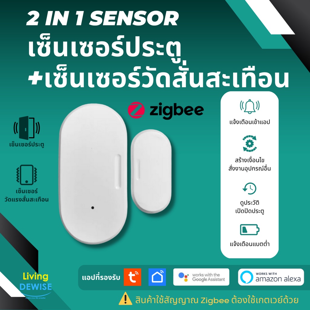 Tuya 2 in 1 เซ็นเซอร์ประตูหน้าต่างและเซ็นเซอร์วัดแรงสั่นสะเทือน Zigbee แจ้งเตือนเข้าแอปและสร้างเงื่อนไขสั่งงานได้