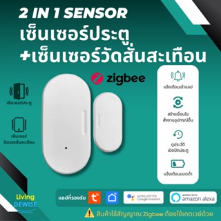 Tuya 2 in 1 เซ็นเซอร์ประตูหน้าต่างและเซ็นเซอร์วัดแรงสั่นสะเทือน Zigbee แจ้งเตือนเข้าแอป Zigbee Door and Vibration Sensor