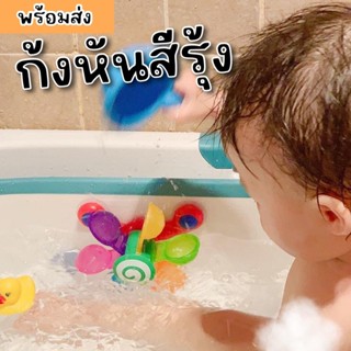 Rainbow Waterwheel กังหันสีรุ้ง + ที่ตัก 2 ชิ้น(TOY663)