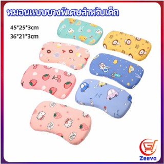 Zeeva หมอนเด็ก หมอนนิ่มพิเศษ หมอนเมมโมรี่โฟม baby pillow