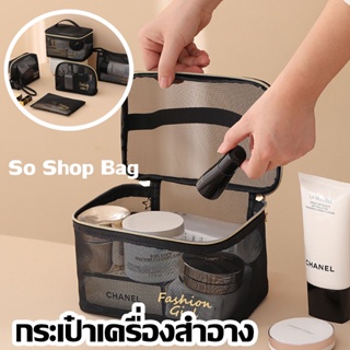 So Shop Bag พร้อมส่ง กระเป๋าเครื่องสําอาง เหมาะกับการเดินทาง สํานักงาน สําหรับผู้หญิง ผ้าตาข่าย มีซิป สีดํา แบบพกพา