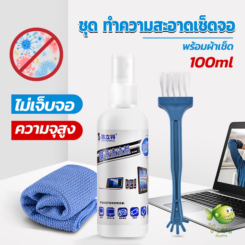 YOYO ชุดทำความสะอาดหน้าจอ  3 in 1Notebook แล็ปท็อป ซีดี กล้อง  Laptop LCD Cleaning Kit