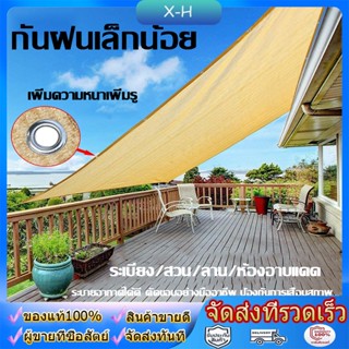 แผ่นตาข่ายกันสาด ผ้าใบกันฝน ผ้าใบกันแดด ใช้วัสดุ hdpe อัตราการแรเงา 95% เลื่อกได้สามแบบ ฟรีเชือกรูดเฉพาะ ผ้ากันแดด