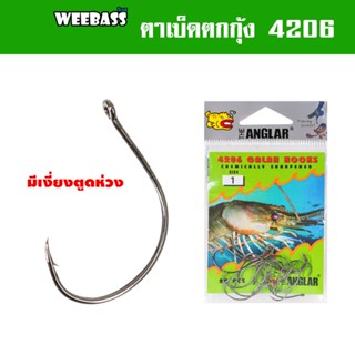 WEEBASS ตาเบ็ด - รุ่น THE ANGLAR 4206 (แบบซอง) ตัวเบ็ด เบ็ดตกกุ้ง ตาเบ็ดตกกุ้ง