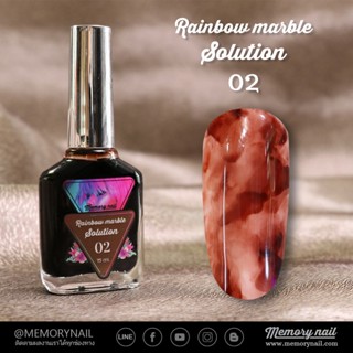 น้ำยาหินอ่อน Rainbow marble Solution รหัส 02 สีน้ำตาล