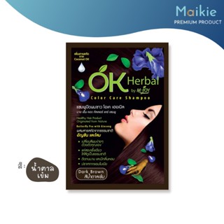 (1 ซอง) OK Herbal แชมพูปิดผมขาว โอเค เฮอเบิล สีน้ำตาลเข้ม Dark Brown