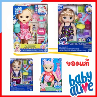 SR106 Baby alive ของแท้ เบบี้ อไลฟ์ ฮาสโบร ตุ๊กตาเด็ก ดื่มนม ขับถ่ายได้ เปลี่ยนผ้าอ้อมได้ ลิขสิทธิ์แท้