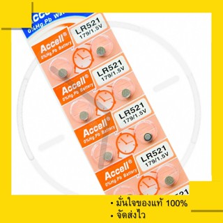 ถ่านกระดุม Accell LR521 , 521 (1 แผง 10 ก้อน) 1.5 V ของแท้ 100% ถ่าน