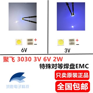 [จํานวนมาก ราคาเยี่ยม] Jufei 3030 ลูกปัดแบ็คไลท์ LED LCD 2W 6V 3V Equal Pins EMC สําหรับซ่อมแซม