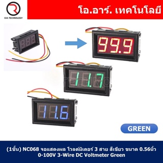 (1ชิ้น) NC068 จอแสดงผล โวลต์มิเตอร์ 3 สาย สีเขียว ขนาด 0.56นิ้ว 0-100V 3-Wire DC Voltmeter Green