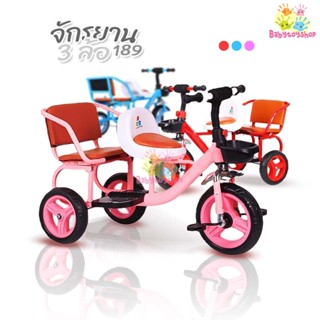 จักรยานเด็ก รถเด็ก รถสามล้อ มีที่ซ้อน รถเด็กแฝด RALLY 189 TRICYCLE