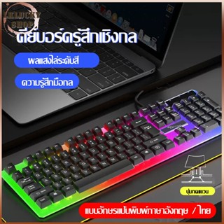 【แป้นพิมพ์ภาษาไทย】ชุดคีย์บอร์ดและเมาส์ คีย์บอร์ดภาษาไทย คีย์บอร์ดเชิงกล คีย์บอร์ดเรืองแสงตัวอักษรไทย แผ่นรองเมาส์RGB1132