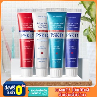 ล็อตใหม่! ยาสีฟันเกาหลี PSKD เบคกิ้งโซดา 100% ฟันขาว ลดกลิ่นปาก ยาสีฟันเอนไซม์ ฟันขาว ขจัดคราบหินปูน [85 g.]