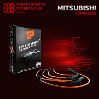 สายหัวเทียน MITSUBISHI LANCER CHAMP 3 12V เครื่อง 4G15 ตรงรุ่น - TPM-045 - JAPAN - สายคอยล์ มิตซูบิชิ แชมป์ OEM