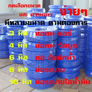 อุปกรณ์ภายในรถยนต์ ท่อลมซิลิโคน(สีดำ4มม) ท่อยางซิลิโคน สายแวคคั่มเทอร์โบ ท่อวัดบูส ((กด+ เพื่อเพิ่ม เมตร ที่ต้องการ