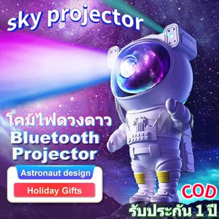 ของขวัญวันเกิด sky projector โคมไฟดาว โคมไฟโปรเจคเตอร์ โคมไฟแต่งห้อง ไฟตกแต่งห้องนอน โมเดลนักบินอวกาศ ดาว ท้องฟ้ากลางคืน