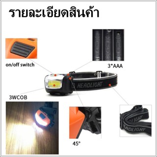 ไฟฉายคาดหัว 3 led 3W cob headlight ไฟฉาย ไฟฉาย led  ไฟฉายใส่ถ่าน AAA ไฟฉายพกพา ไฟฉายคาดศีรษะ ไฟฉายส่องกบ ไฟส่องกบ hugcam