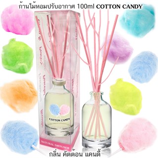 ก้านไม้หอมปรับอากาศ 100 ml COTTON CANDY ขนมสายไหม