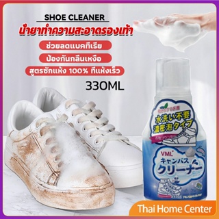 น้ำยาทำความสะอาดรองเท้า สูตรใหม่  เชื้อโรค น้ำยาล้างรองเท้า 330ml Shoes Cleaner