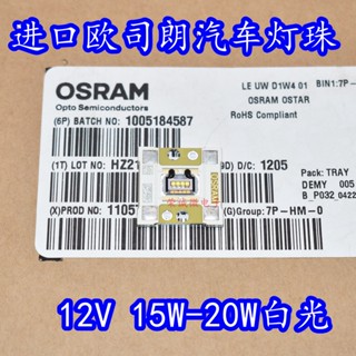 Osram OSRAM โคมไฟลูกปัด 4 แกน 12V แสงสีขาว 15W-20W พลังงานสูง สําหรับรถยนต์