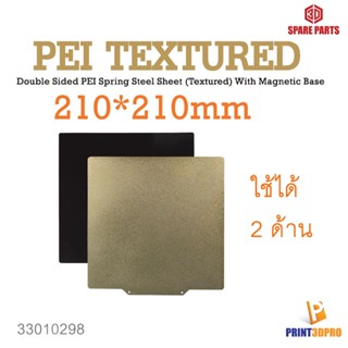 Double Sided 210*210mm PEI Spring Steel Sheet Textured &amp; Smooth With Magnetic Base Sticker For 3D Printer