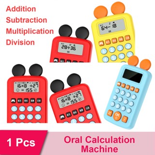 เครื่องคิดเลขคณิตศาสตร์ เพื่อการเรียนรู้ สําหรับเด็กก่อนวัยเรียน