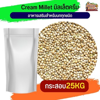 Cream Millet มิลเล็ตครีม 25KG.